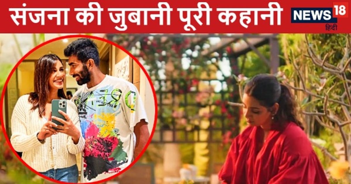 Jasprit Bumrah and Sanjana Ganesan Love Story: How Jaspreet Bumrah proposed Sanjana Ganesan for marriage, the whole story came out