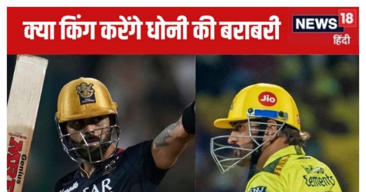 Champions tournament returning after 10 years, CSK won the trophy for the last time, now Kohli’s RCB has a chance