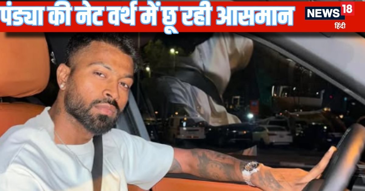 Hardik Pandya Income: ‘Kung Fu Pandya’ how much is the net worth of Hardik Pandya? Where are you earning from where, luxurious house is in Mumbai