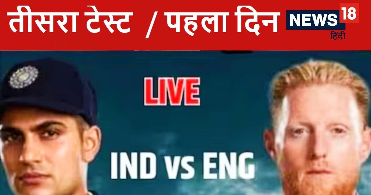 India vs England 3rd Test Day 1 Live Score: Battle to win Lords in Shubman Gill and Ben Stokes, who will get success