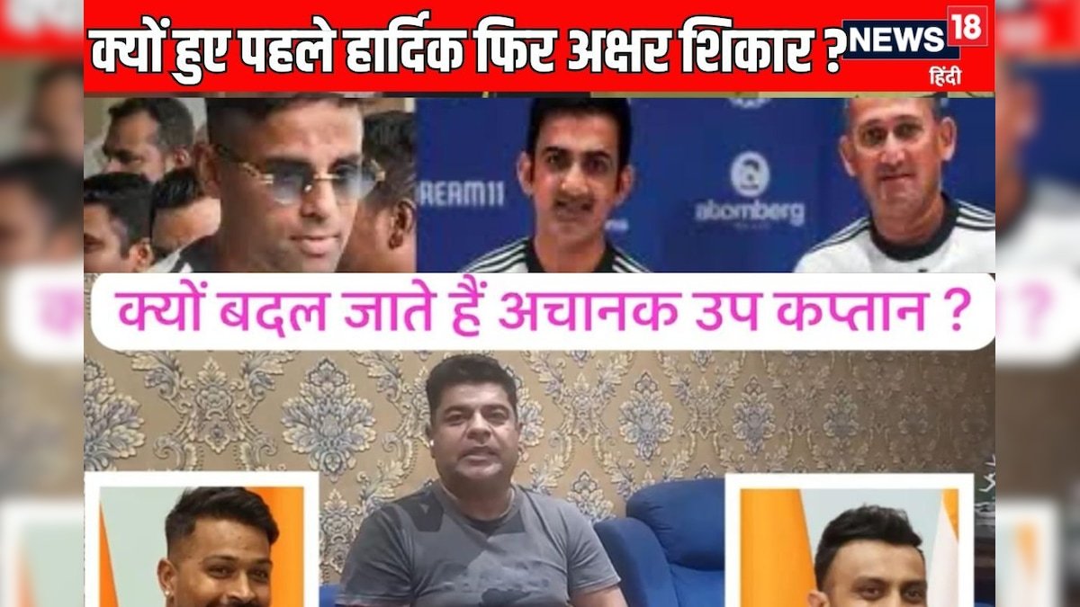 First Hardik then letters, why are the vice -captain victims of conspiracy? – News18 Hindi